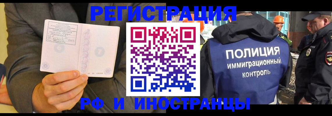 временная регистрация собственник в Кашире