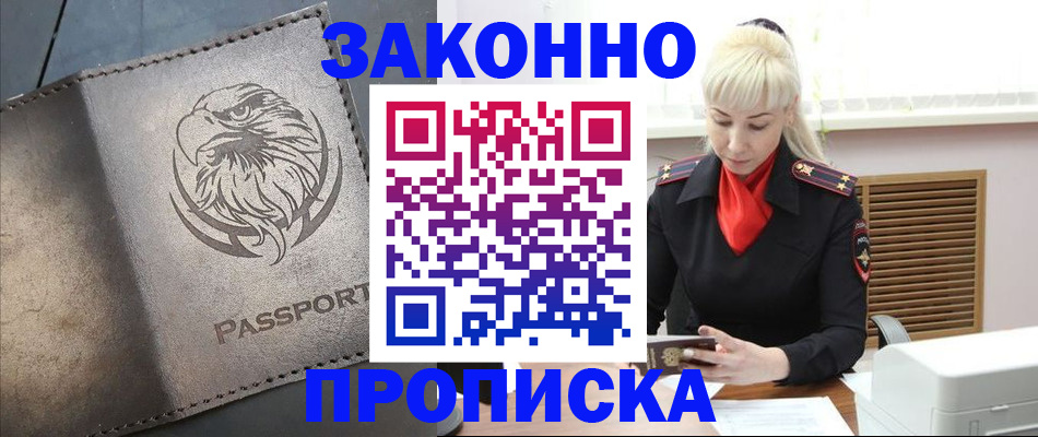прописка в Кашире