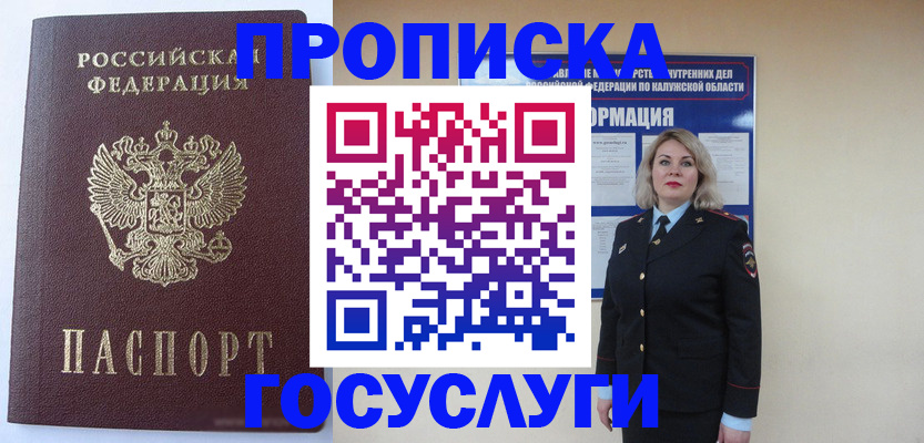 временная прописка в Кашире
