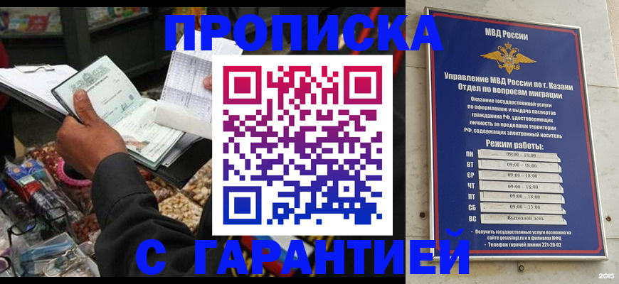 временная прописка в Кашире