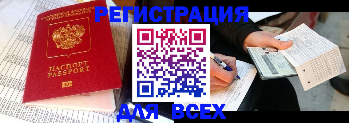 прописка штамп в Кашире