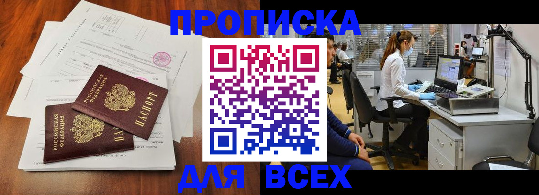 прописка законно в Кашире